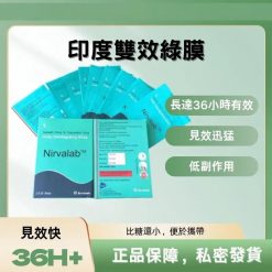 犀利士口溶膜片 Nirvalab 雙效綠膜 延時助勃 20mg+10mg 1盒/10片