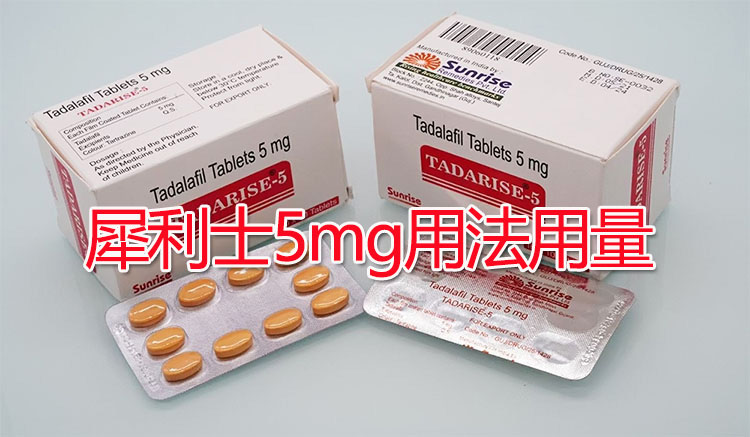 犀利士每日錠各用途用法詳解
