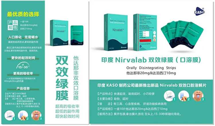 犀利士口溶膜（Nirvalab）：高效雙效合一的學名藥