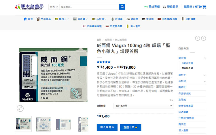 正規線上藥局購買（推薦）