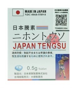 【2025新款四代】日本藤素 草本配方 壯陽補腎 一盒16顆