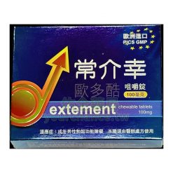 常介幸歐多酷 100mg 咀嚼錠：隨行親密拍檔 快速見效  (4錠/盒)
