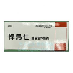 瑞士 悍馬仕膜衣錠 5mg 犀利士5mg每日錠 Hummers 5mg (30錠)
