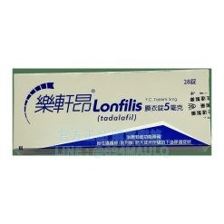 生達 – 樂軒昂膜衣錠 犀利士5mg 每日錠 Lonfilis 5mg (28錠盒)