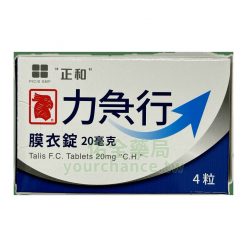 力急行膜衣錠 Talis 20mg 台廠犀利士 (4錠/盒)