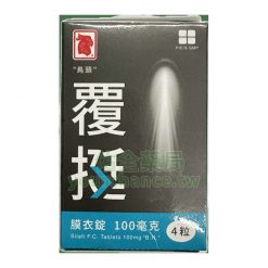 正和覆挺膜衣錠 SILAFI 100mg 台廠威而鋼 (4錠/盒)