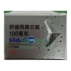 舒達飛膜衣錠 Sildufi 100mg 進口威而鋼 (8錠/盒)