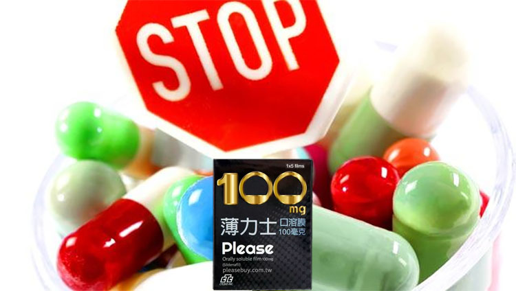 🛑薄力士口溶膜用藥禁忌