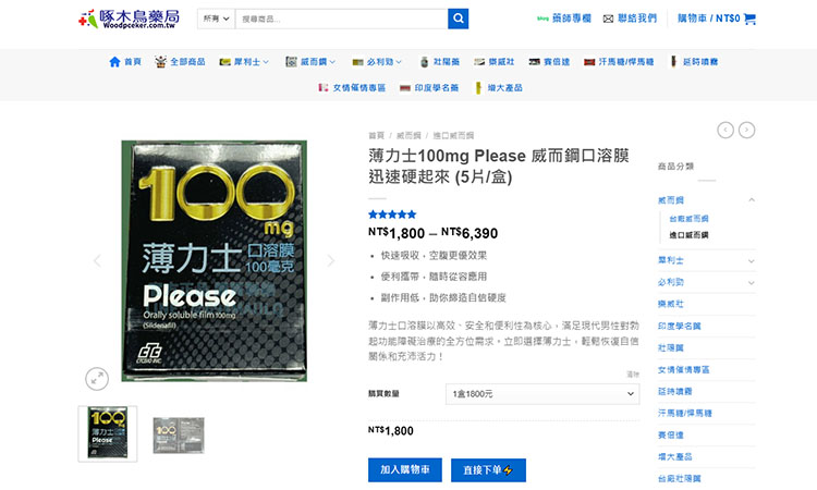 ✅ 策略3：選擇大藥局的線上通路