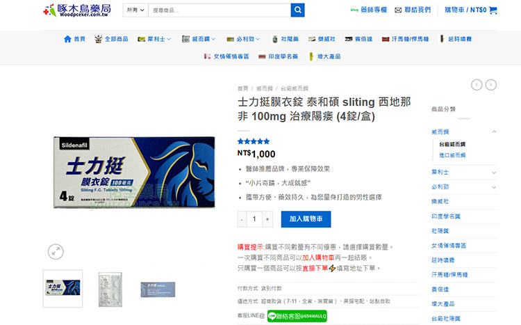 士力挺的購買渠道建議 🛒